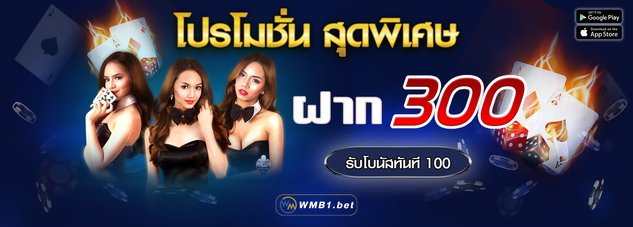 บาคาร่า คาสิโน สล็อตออนไลน์ โปรโมชั่นพิเศษสำหรับสมาชิกเก่า !! ฝาก 300